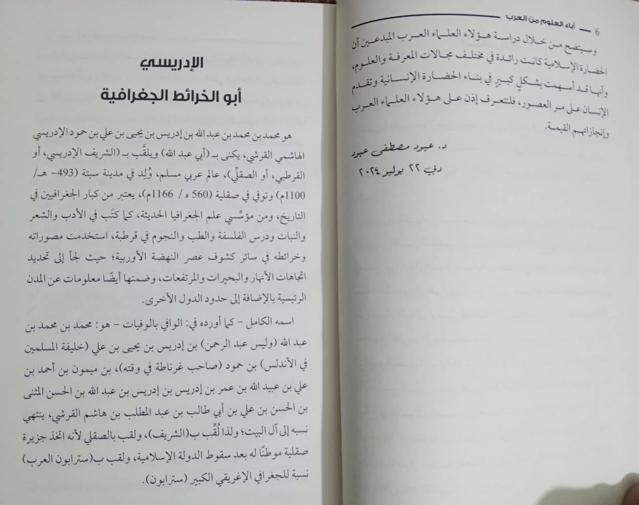 اباء العلوم من العرب عبود مصطفي عبود - الصورة 2