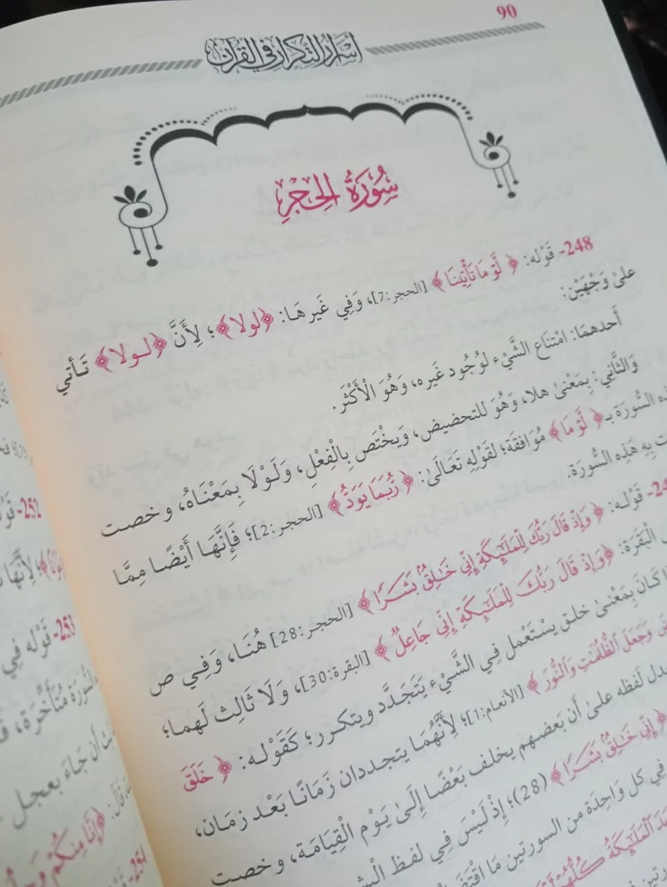 أسرار التكرار في القران محمود بن حمزة الكرماني - الصورة 2