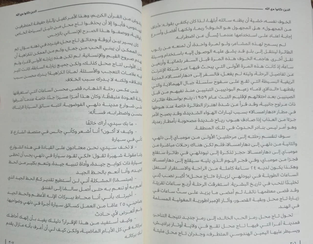 الذين كانو مع الله عادل الزايد - الصورة 2