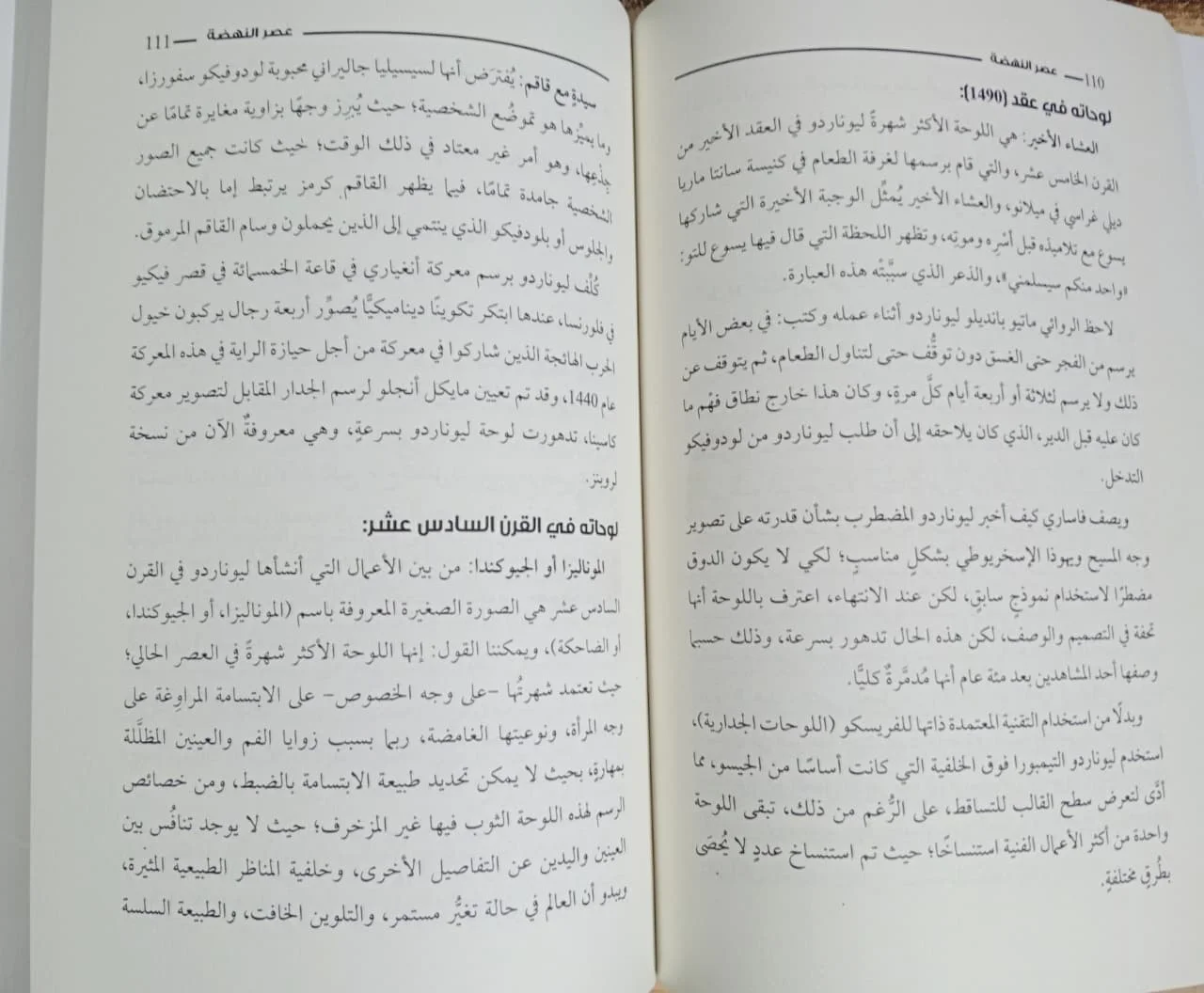 عصر النهضة عبود مصطفي عبود - الصورة 2
