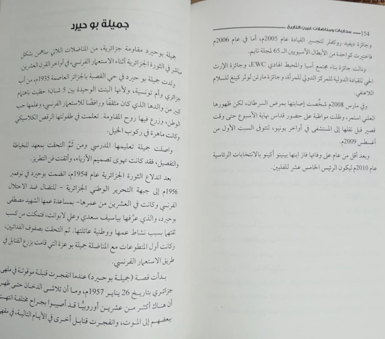 محاربات ومناضلات غيرن التاريخ عمر ابراهيم - الصورة 2