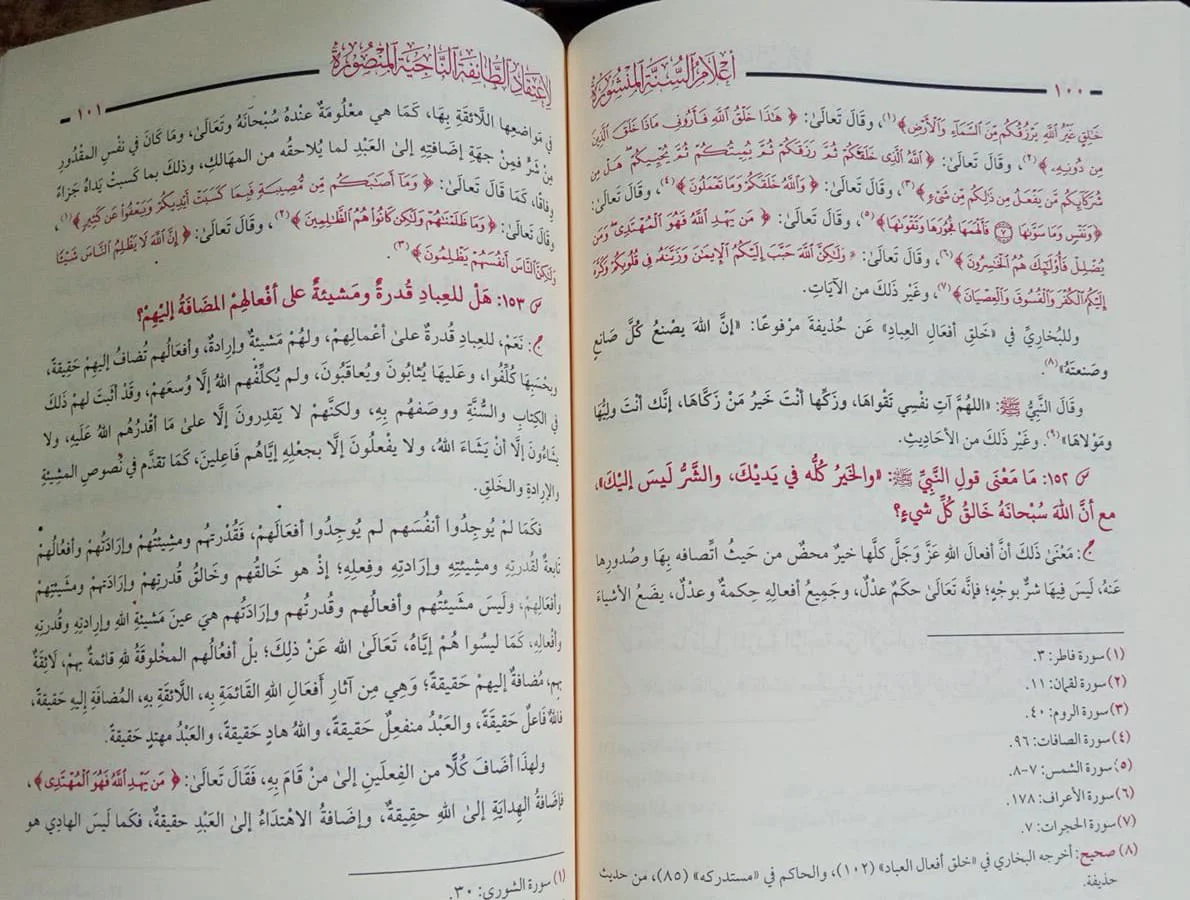 200 سؤال في العقيدة حافظ الحكمي - الصورة 2