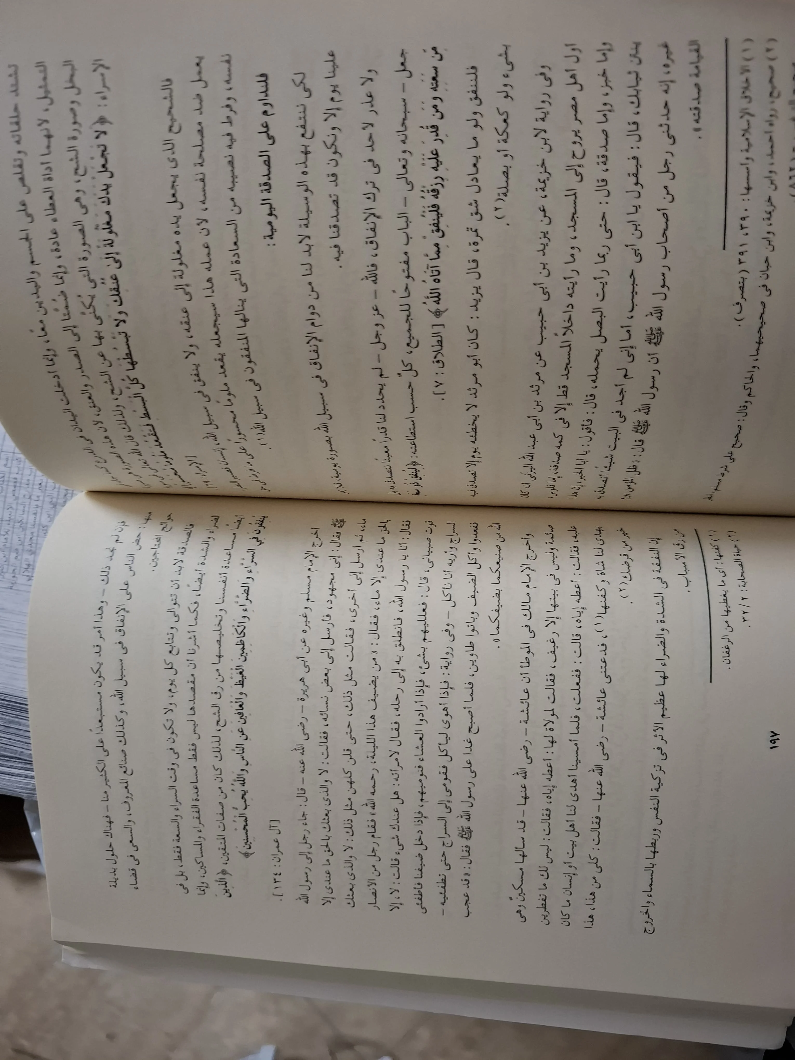 الايمان اولا مجدي الهلالي - الصورة 2