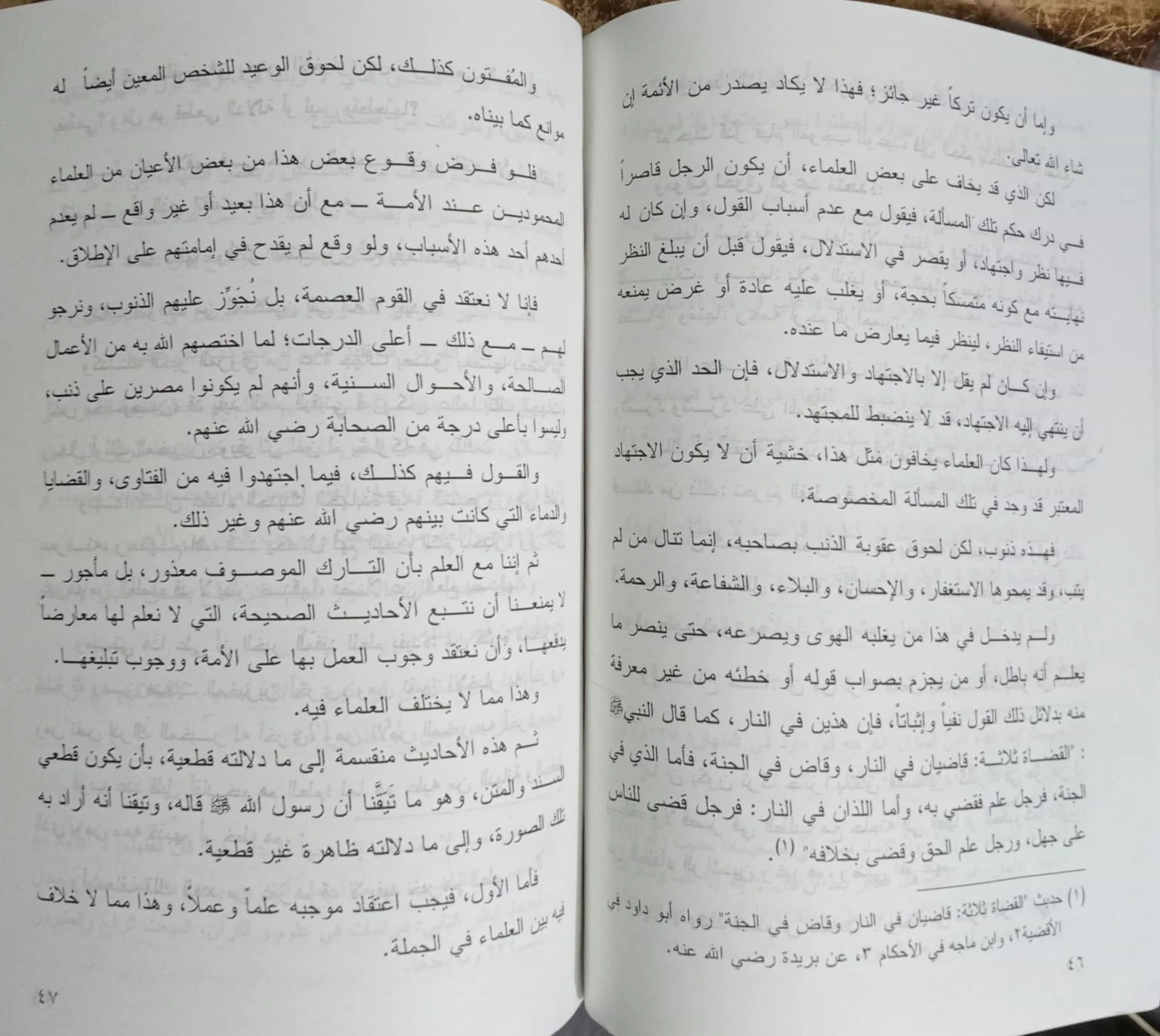 رفع الملام عن الائمة الاعلام شيخ الاسلام بن تيميه - الصورة 2