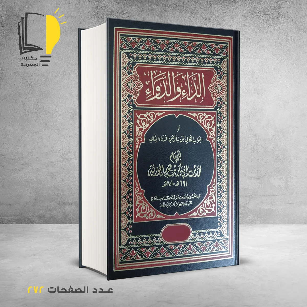 – الرئيسية – مـــكـــتــبــة الــمــعــرفــة