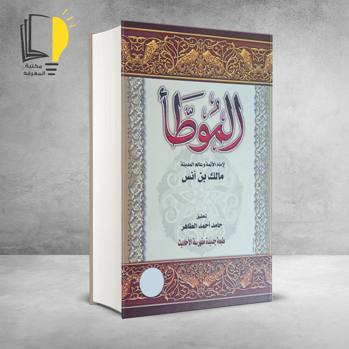 1 &ndash; الرئيسية &ndash; مـــكـــتــبــة الــمــعــرفــة