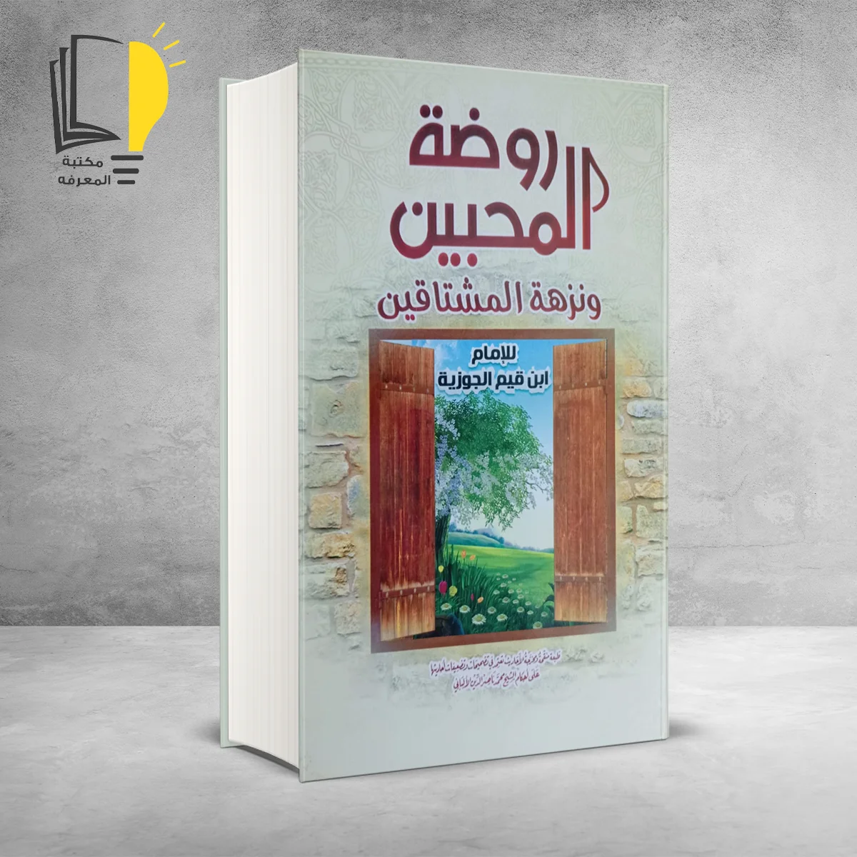 المحبين 1 &ndash; كتب دينية &ndash; مـــكـــتــبــة الــمــعــرفــة