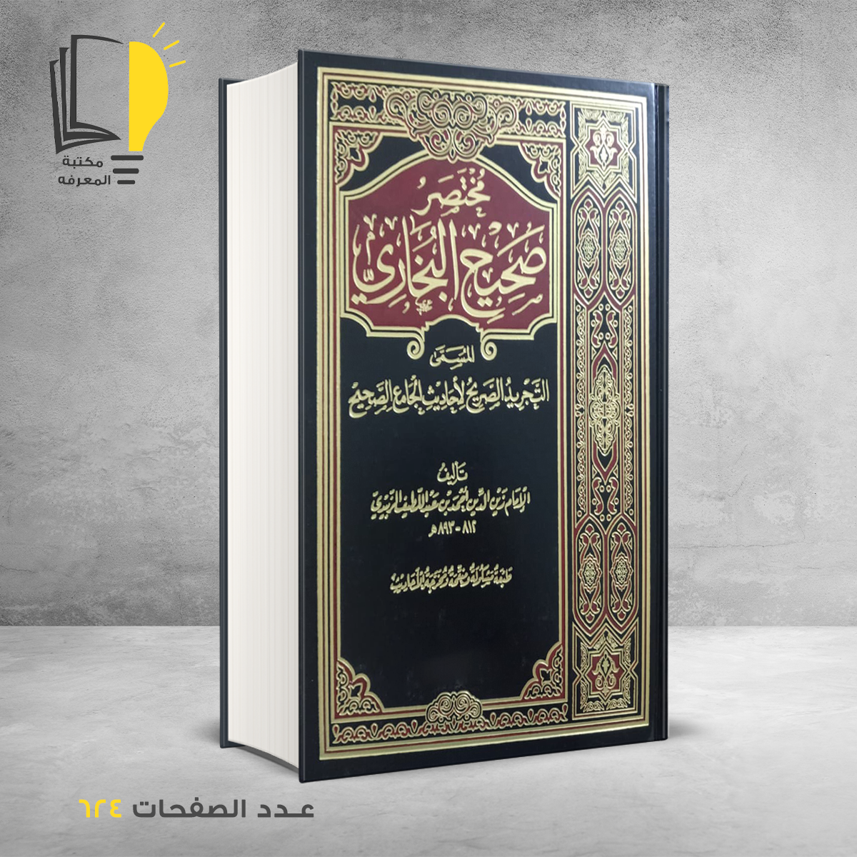 البخاري – الرئيسية – مـــكـــتــبــة الــمــعــرفــة