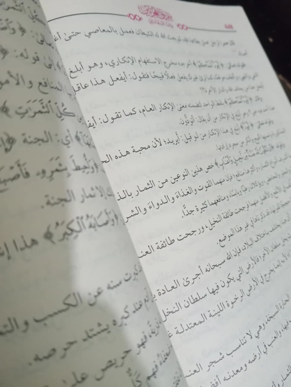 طريق الهجرتين بن قيم الجوزيه - الصورة 2