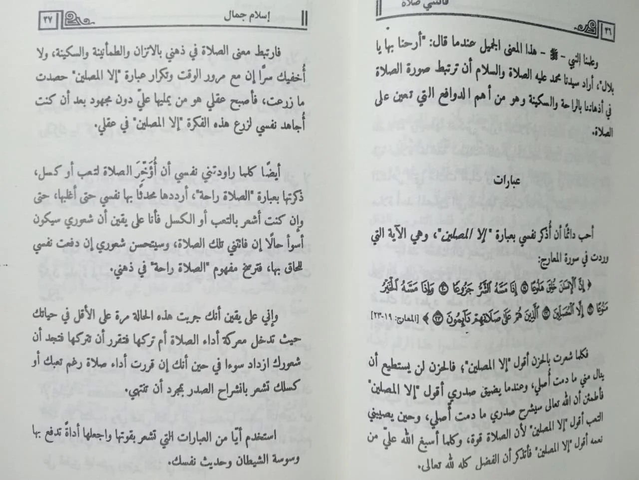 فاتتني صلاة!! اسلام جمال - الصورة 2