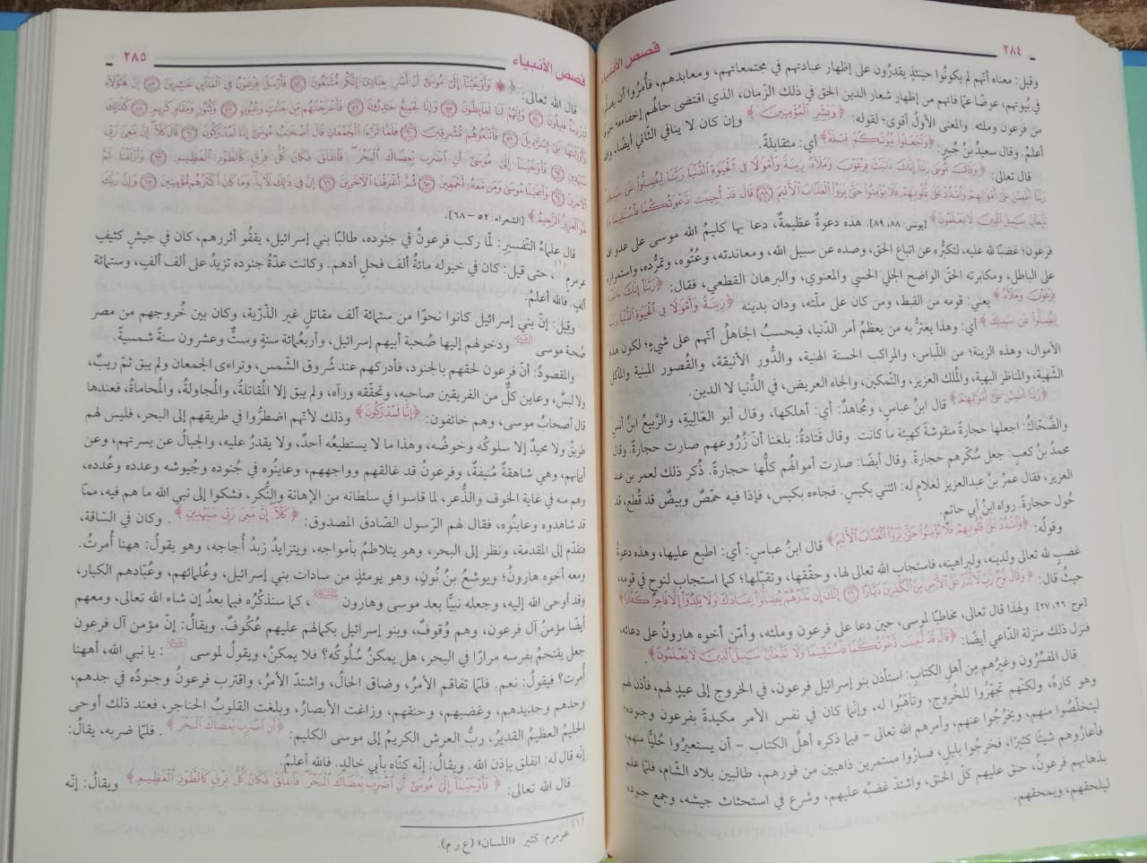 كتاب قصص الانبياء للأمام ابن كثير - الصورة 2