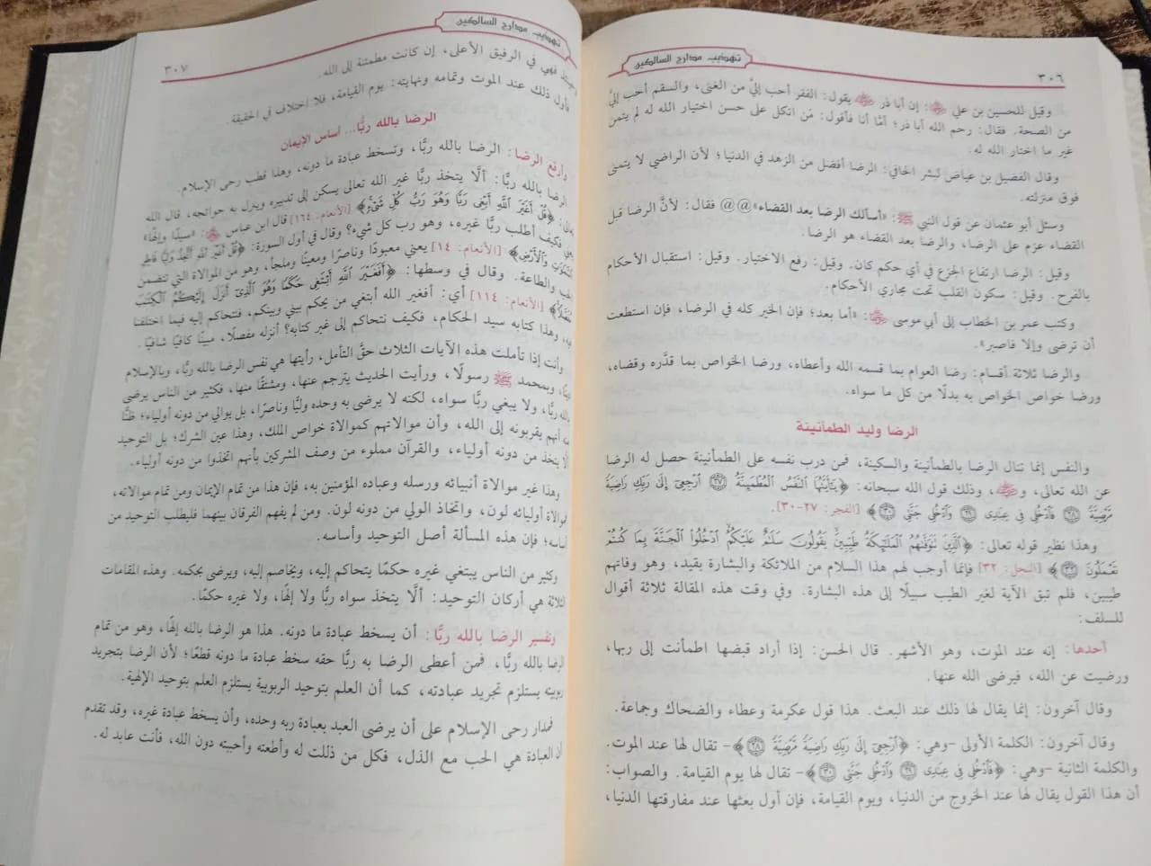 كتاب مدارج السالكين ابن قيم الجوزية - الصورة 2