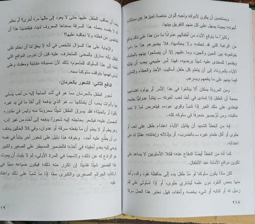 وقفة مع الاباء في تربية الابناء محمد بكر اسماعيل - الصورة 2