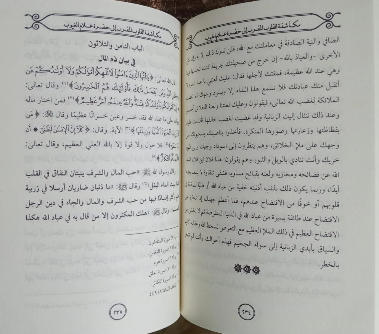 مكاشفة القلوب الغزالي - الصورة 2