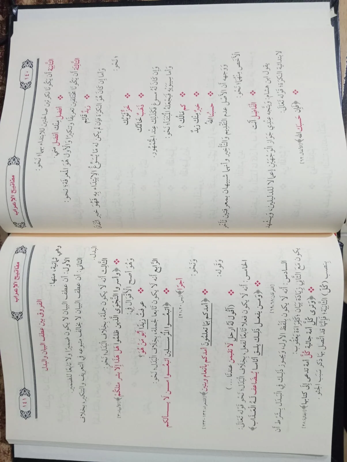 مفاتيح الإعراب عصام احمد بدر - الصورة 2