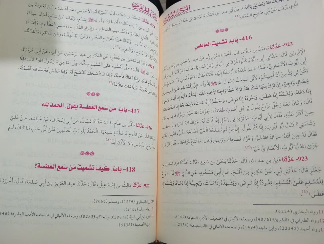 الادب المفرد محمد بن أسماعيل البخاري - الصورة 2