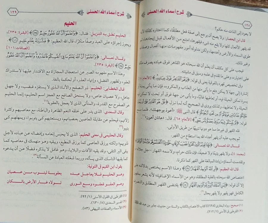 شرح اسماء الله الحسنى ابن قيم الجوزية - الصورة 2