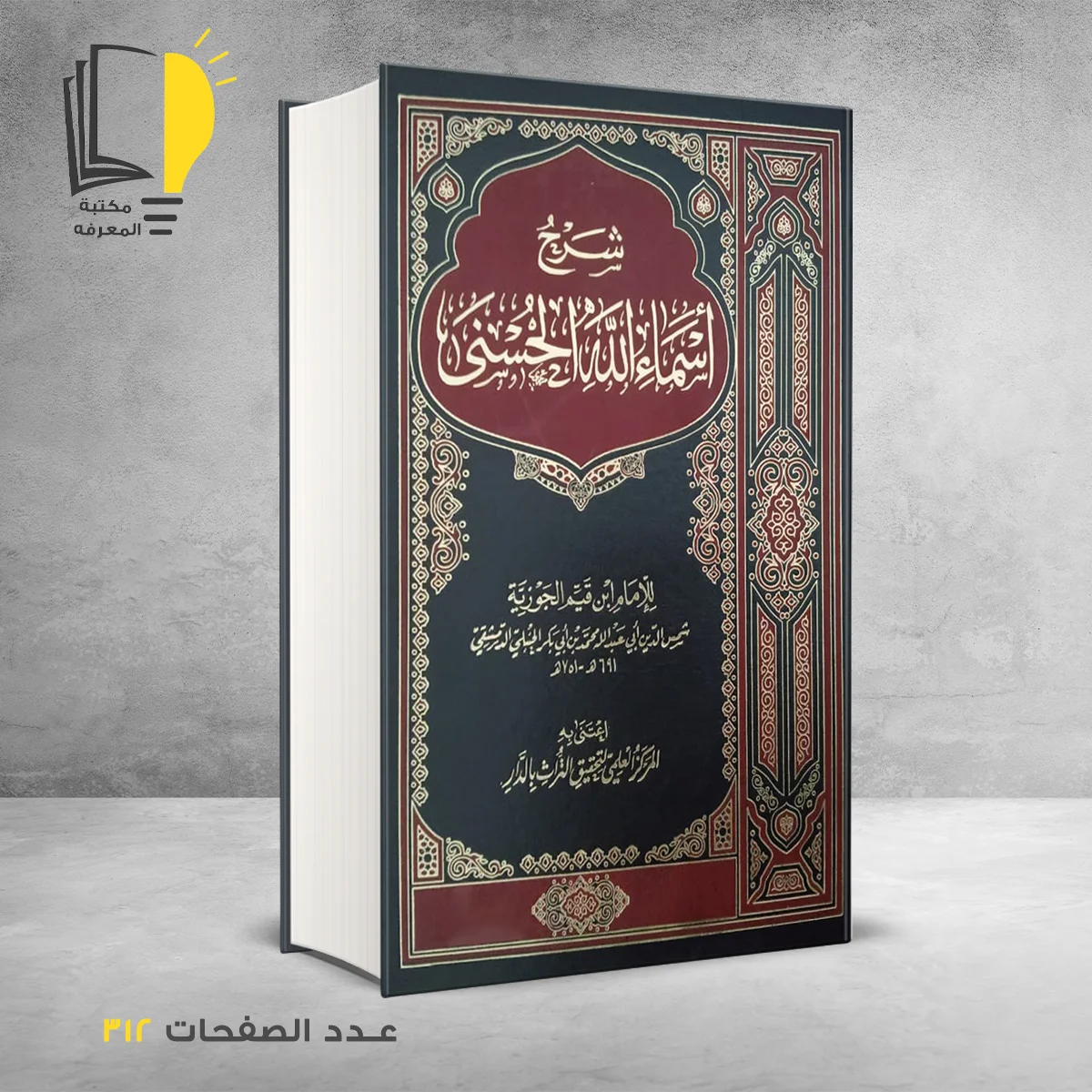 اسماء الله الحسني 1 &ndash; الرئيسية &ndash; مـــكـــتــبــة الــمــعــرفــة