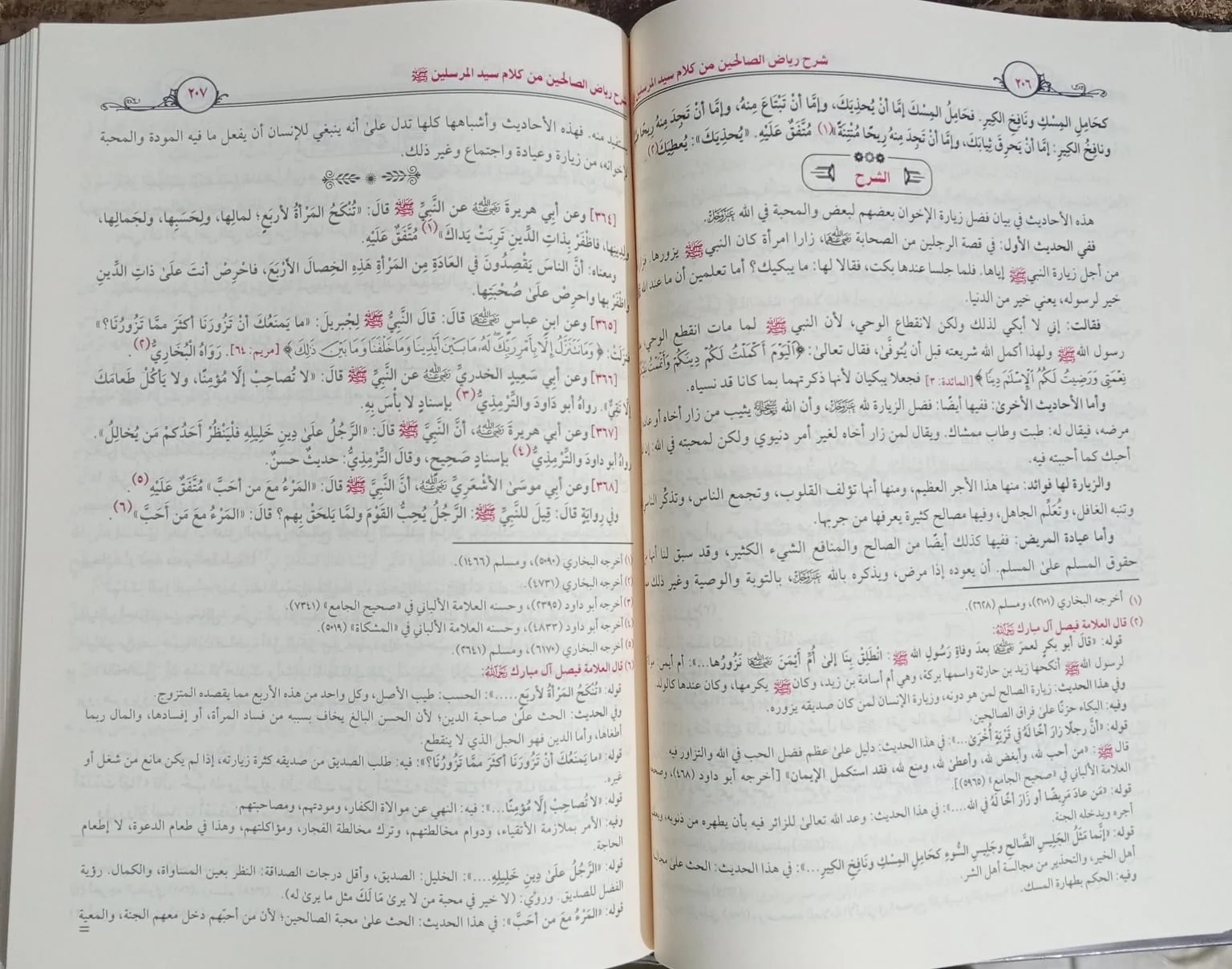 شرح رياض الصالحين محمد بن صالح آل عثيمين - الصورة 2