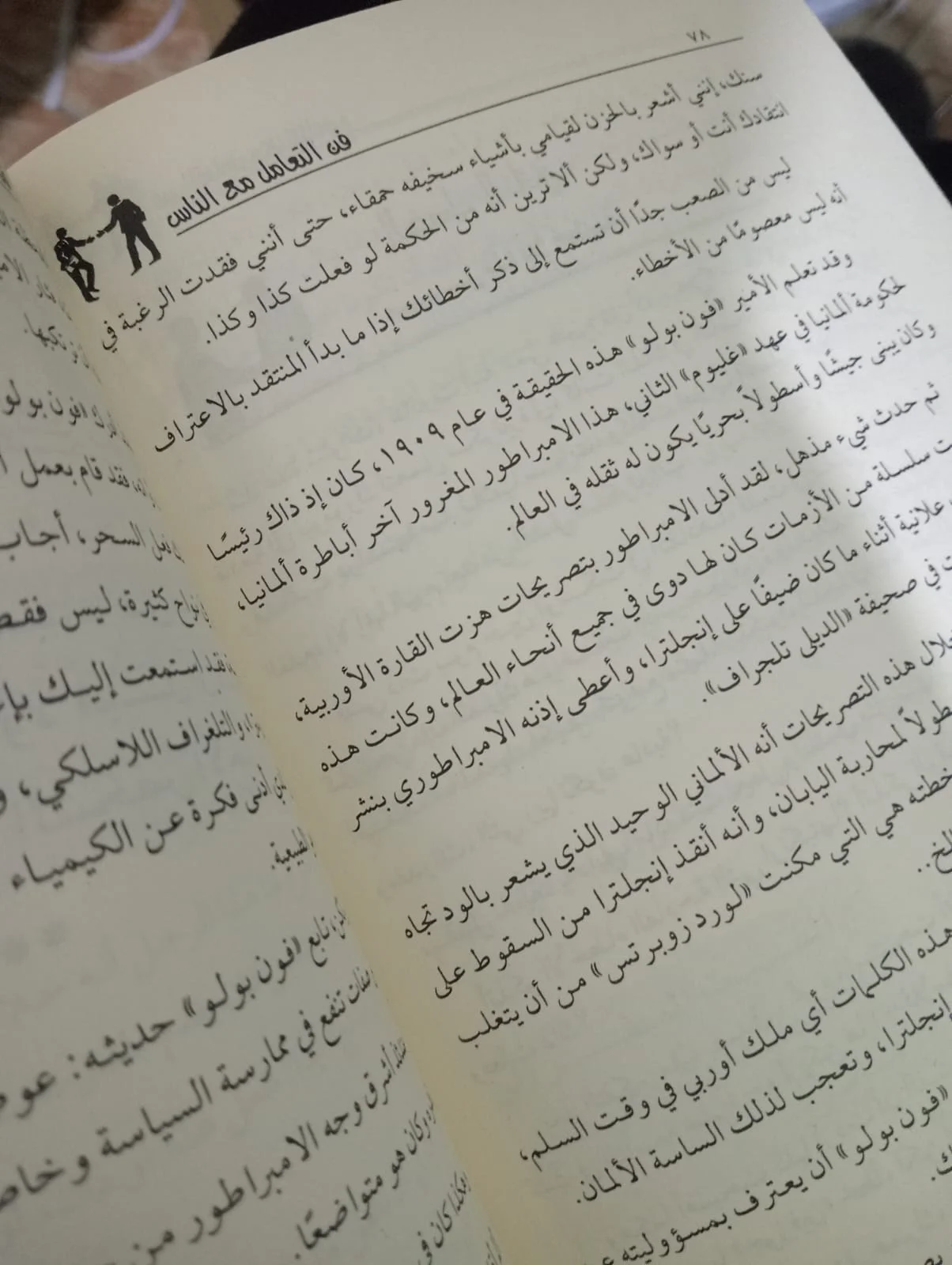 فن التعامل مع الناس ديل كارنيجي - الصورة 2