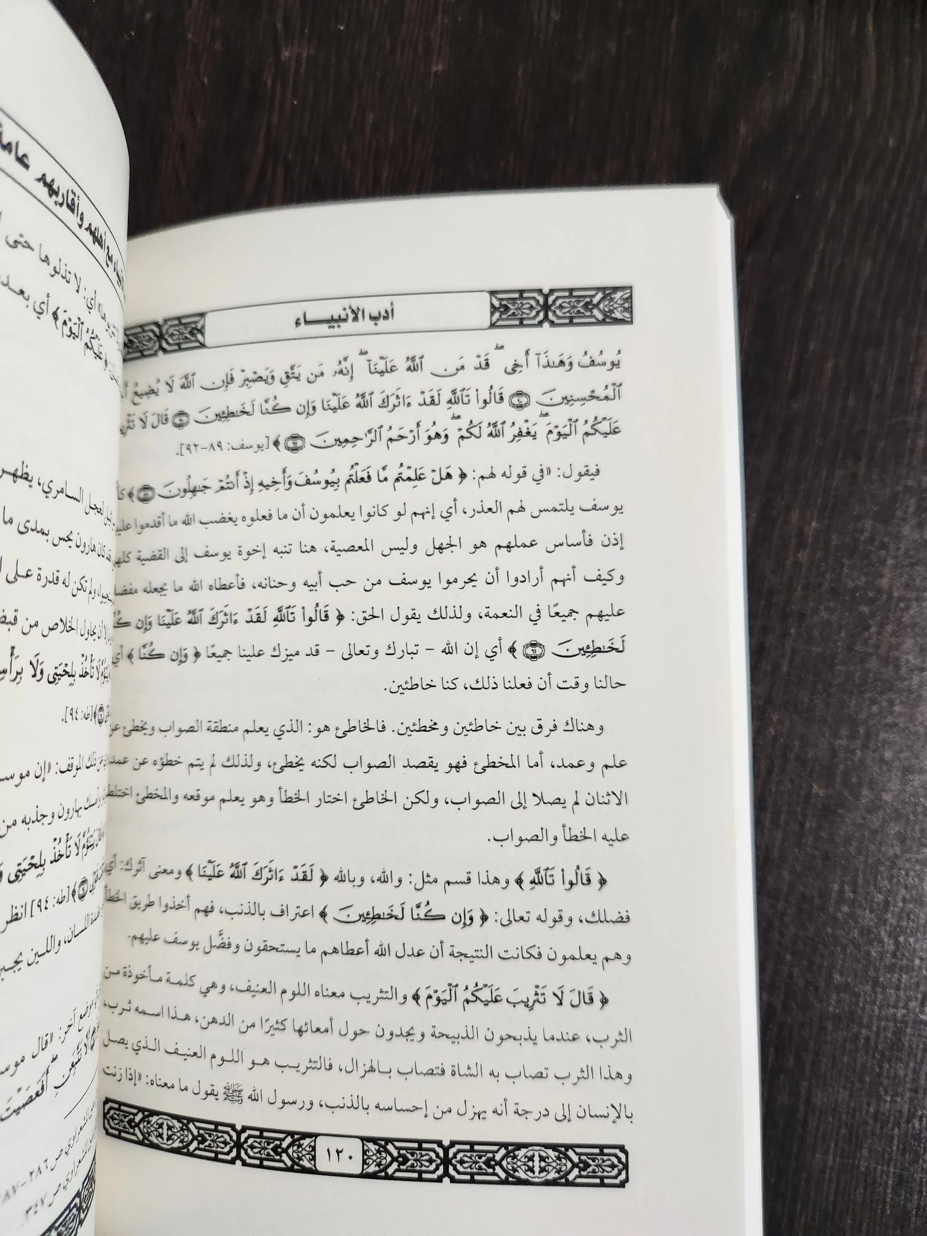 أدب الأنبياء منصور عرابي - الصورة 2