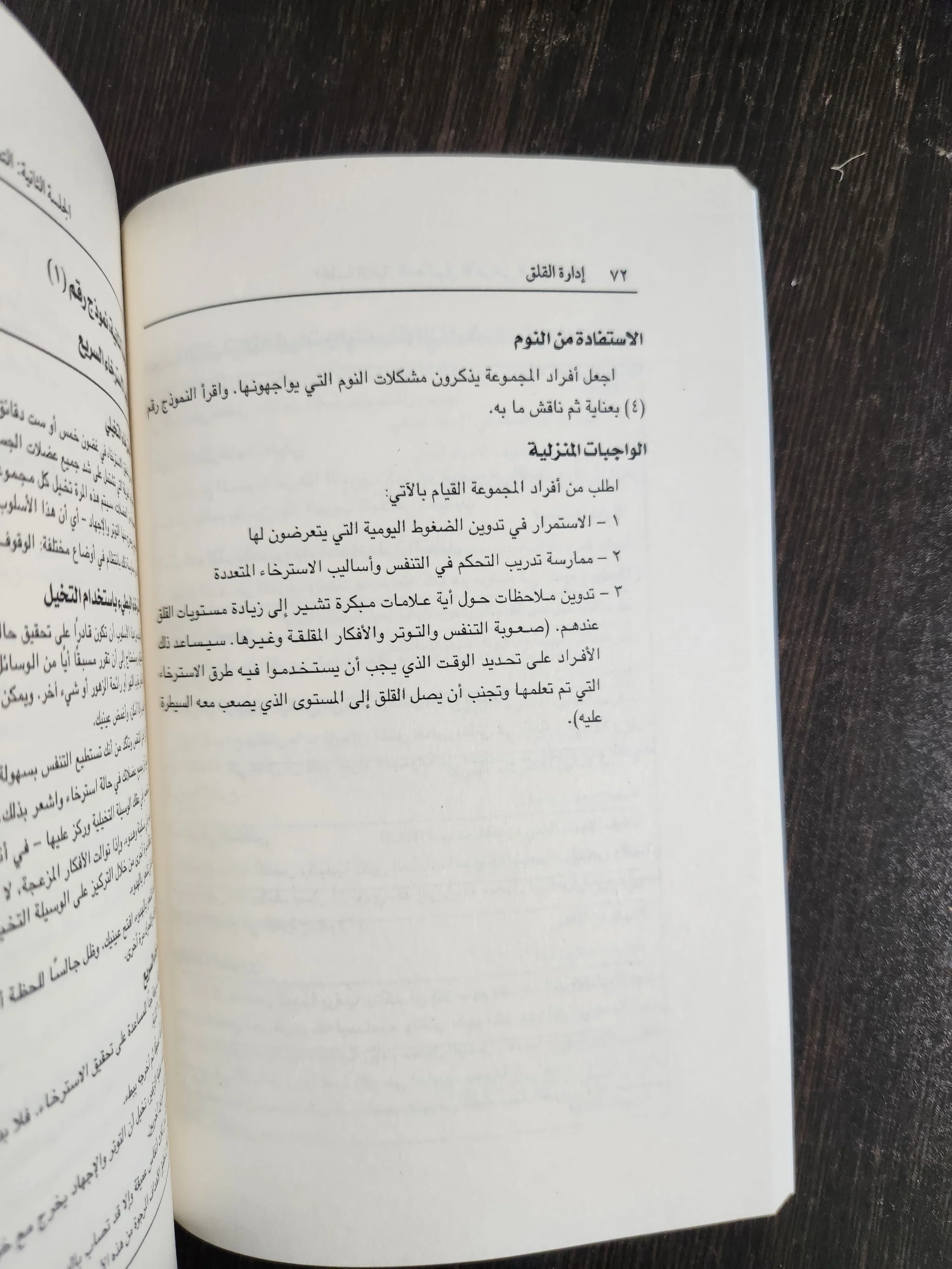 إدارة القلق روبين داينز - الصورة 2