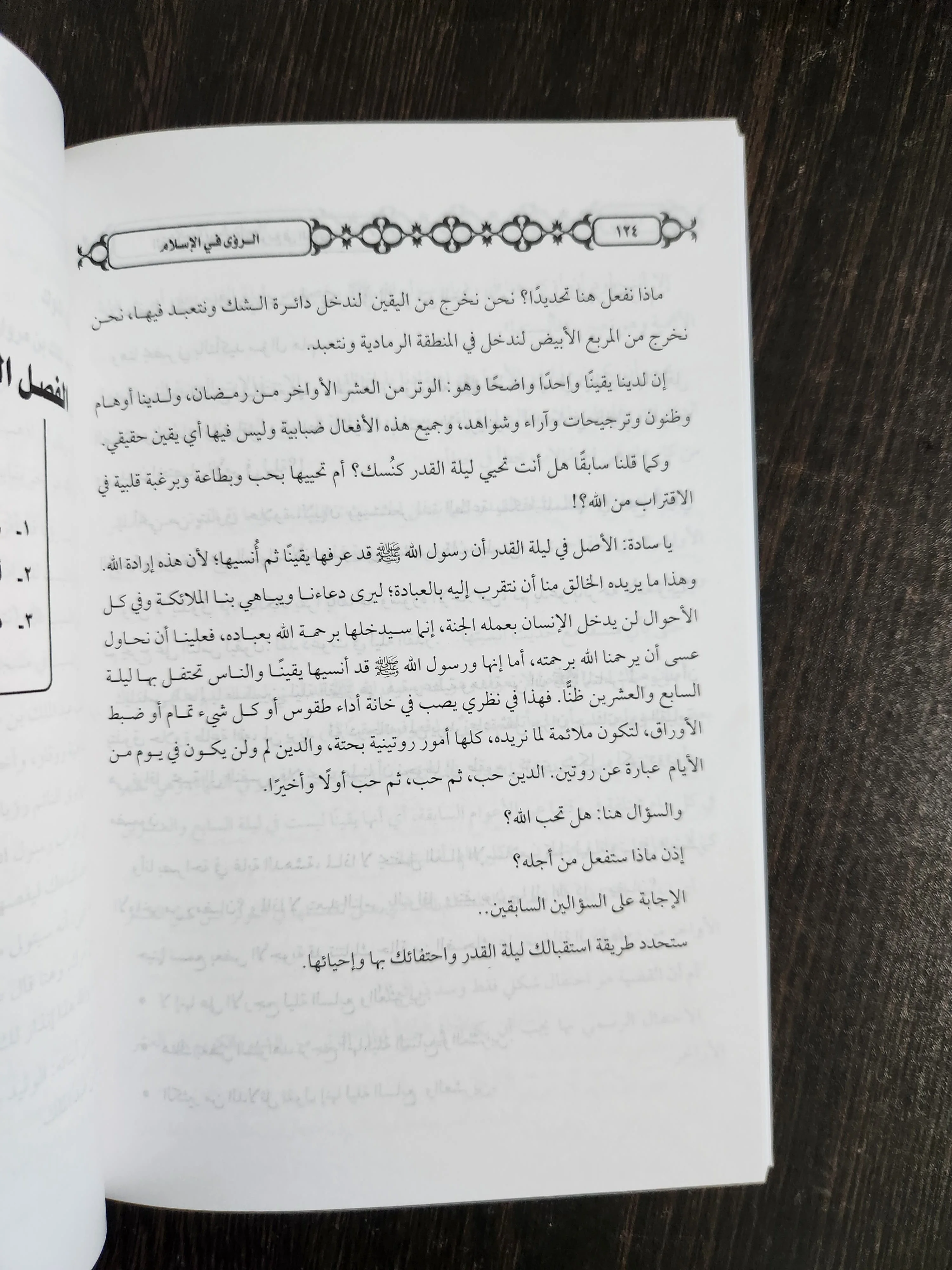 الرؤي في الاسلام محمد مصطفي مجاهد - الصورة 2