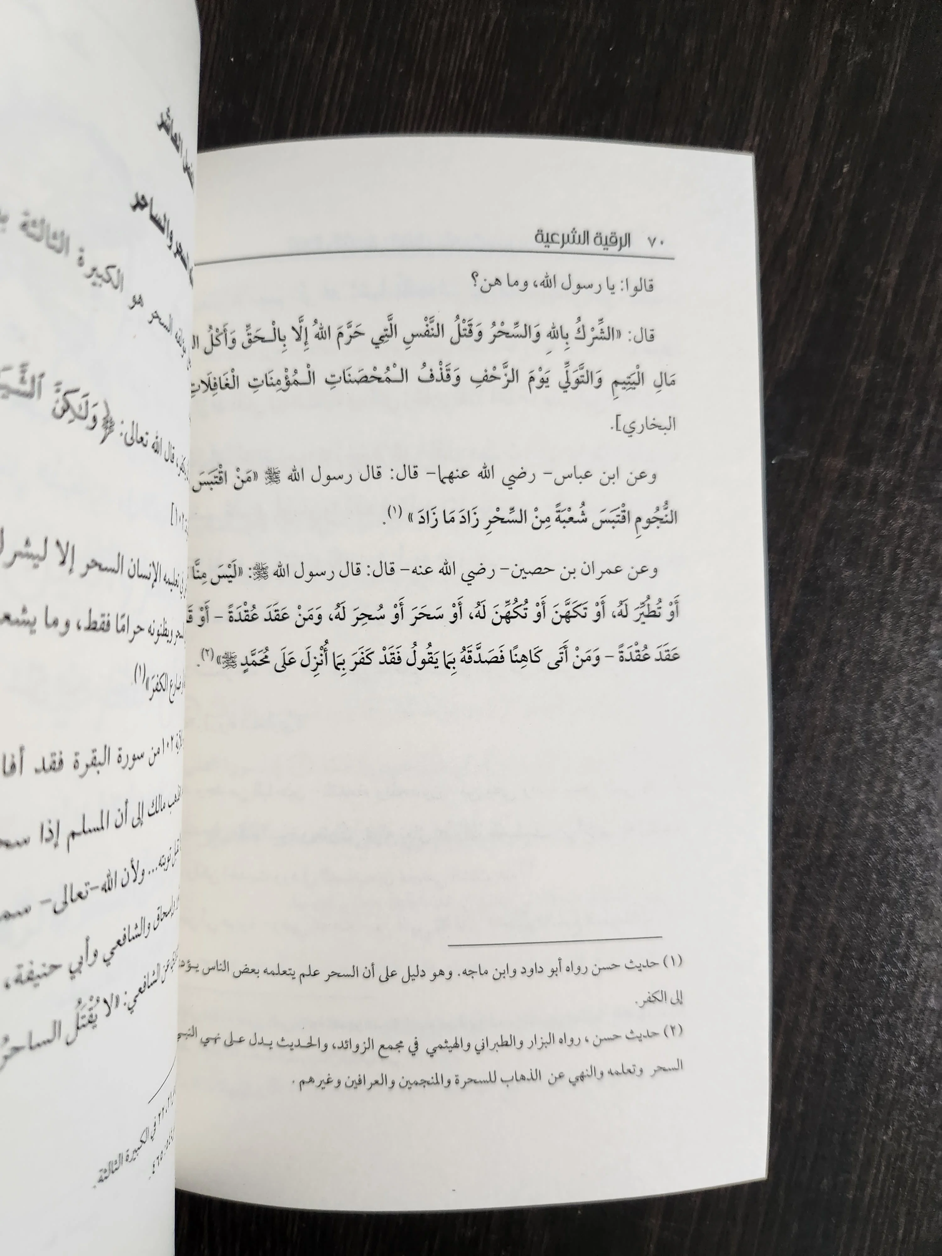 الرقية الشرعية من الكتاب و السنة خالد محمد خالد - الصورة 2