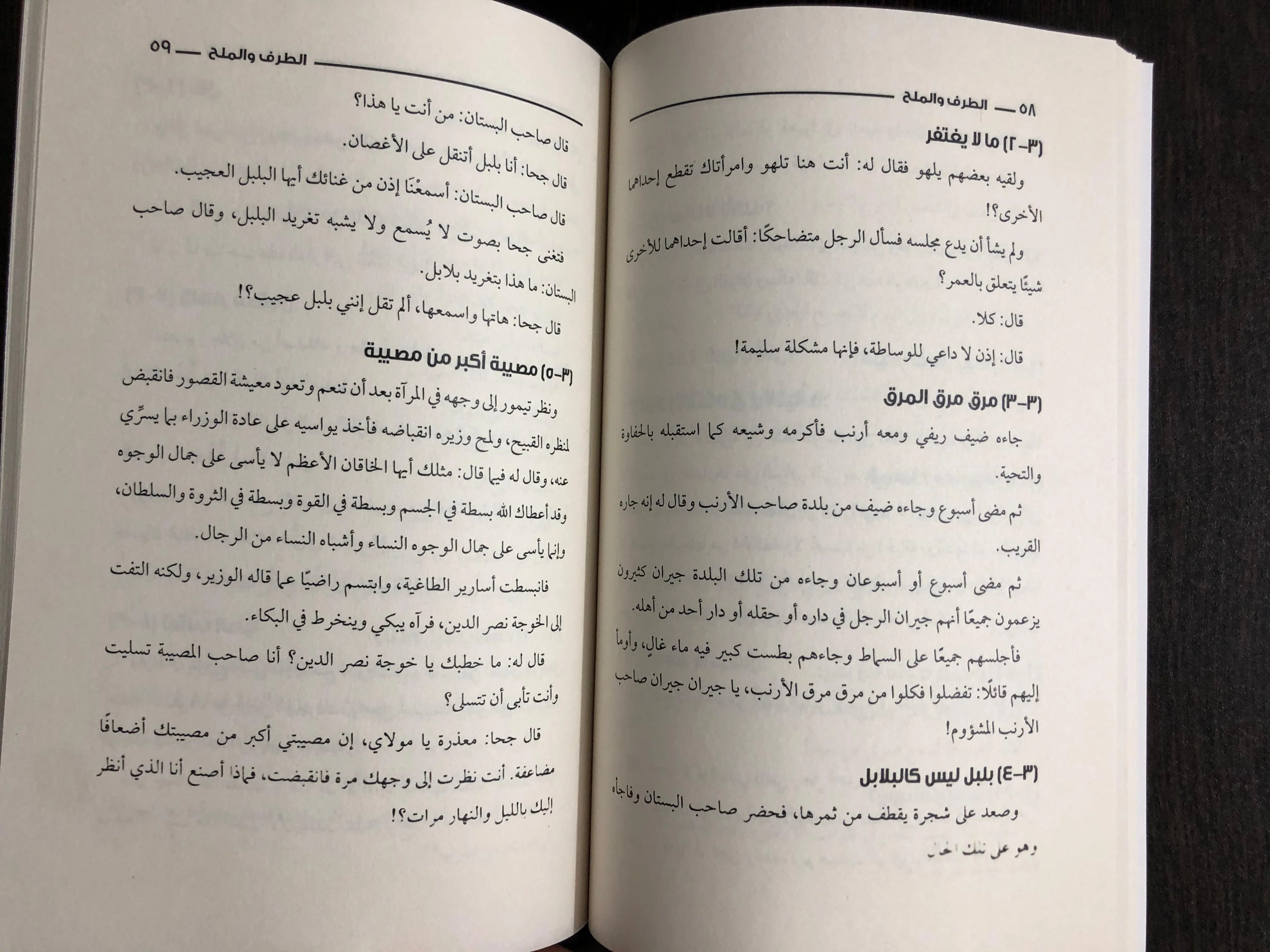 الطرف و الملح ربيع الدوحة - الصورة 2