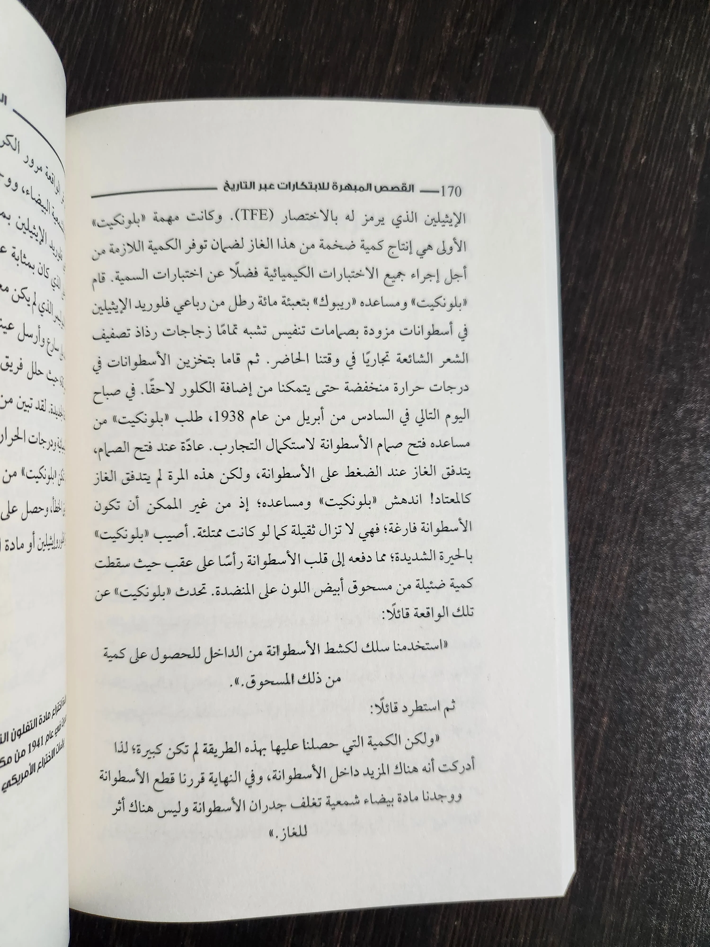 القصص المبهرة للابتكارات عبر التاريخ يسرا عمرو - فاطمة الزهراء فوزي - الصورة 2
