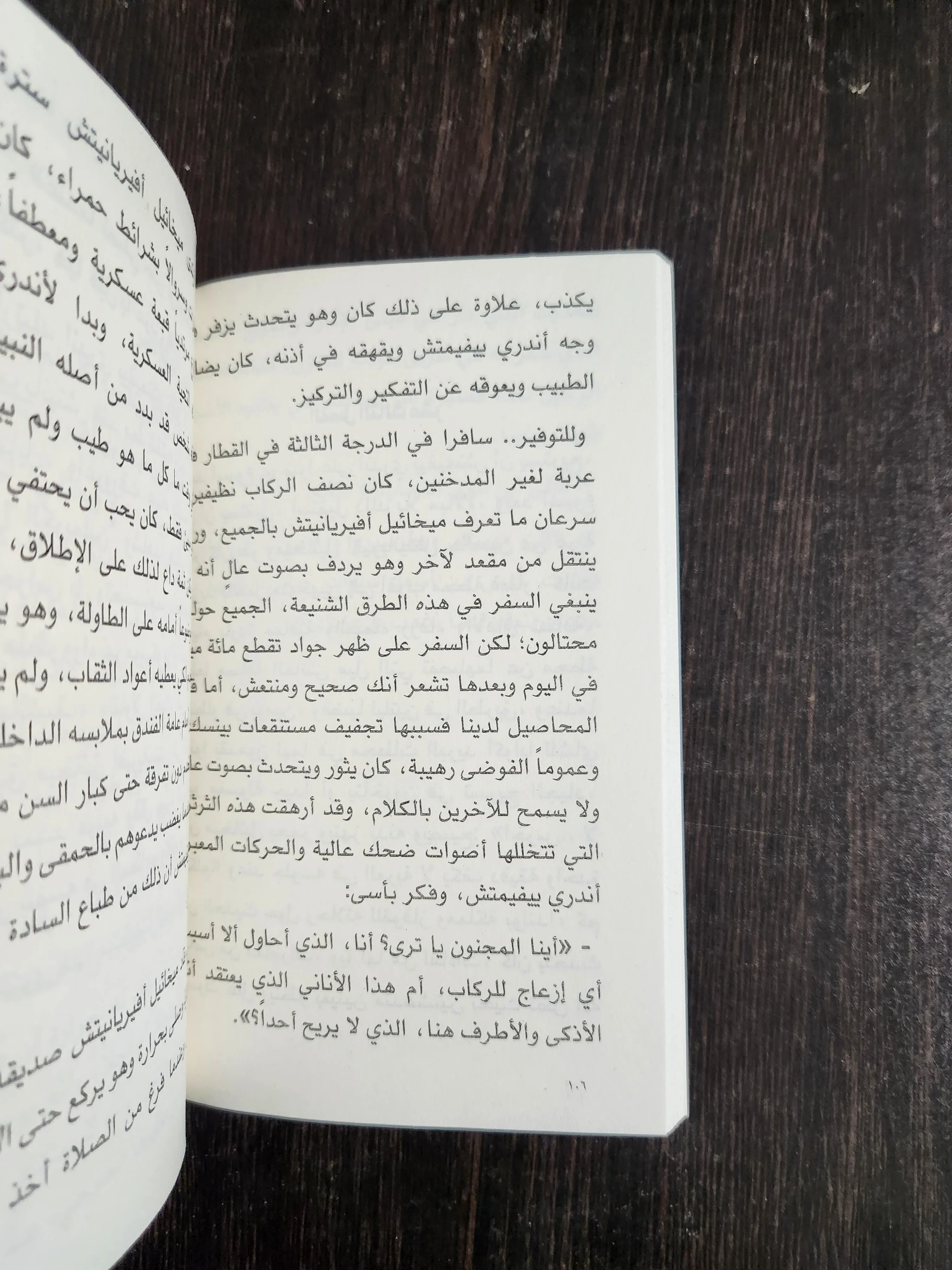 ردهة رقم 6 انطون تشيخوف - الصورة 2