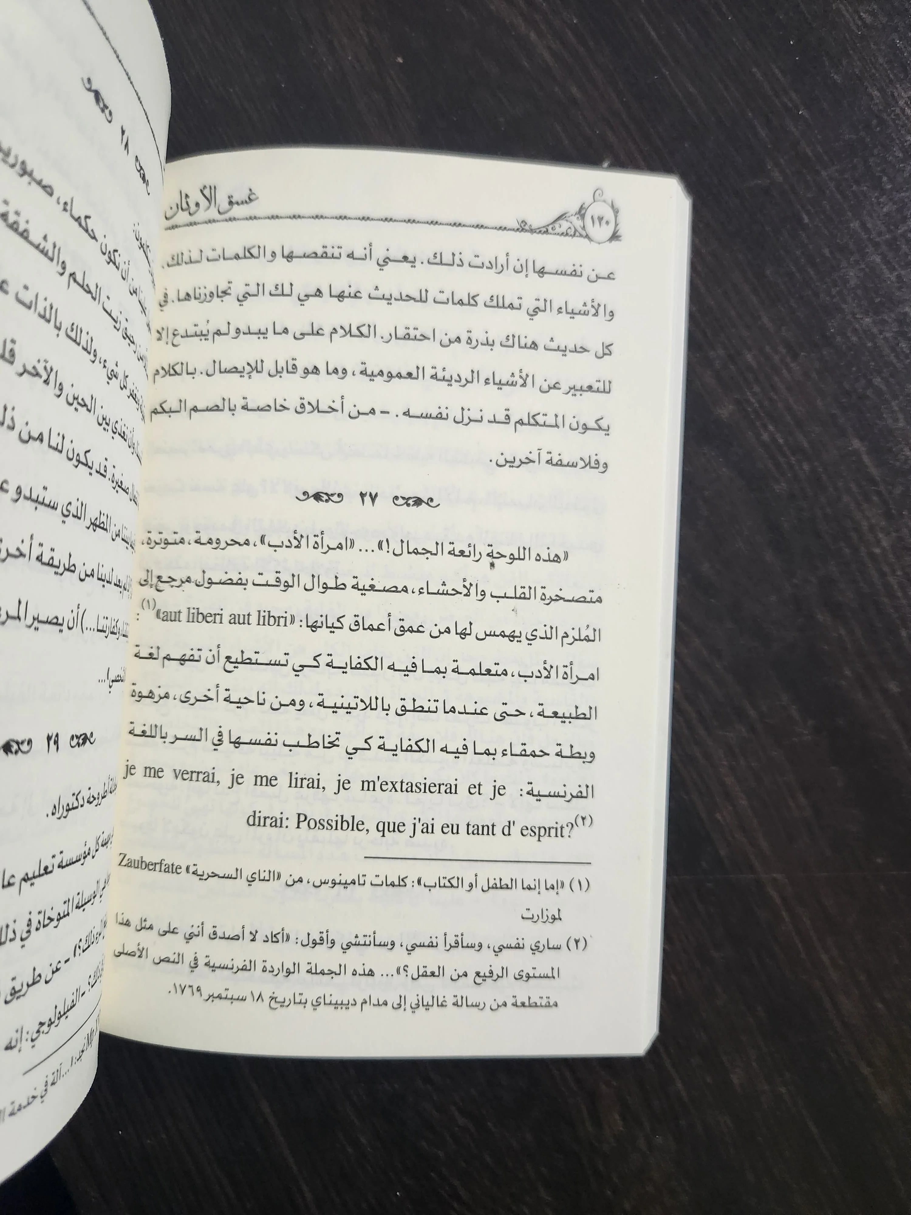 غسق الأوثان فريدريك نيتشه - الصورة 2