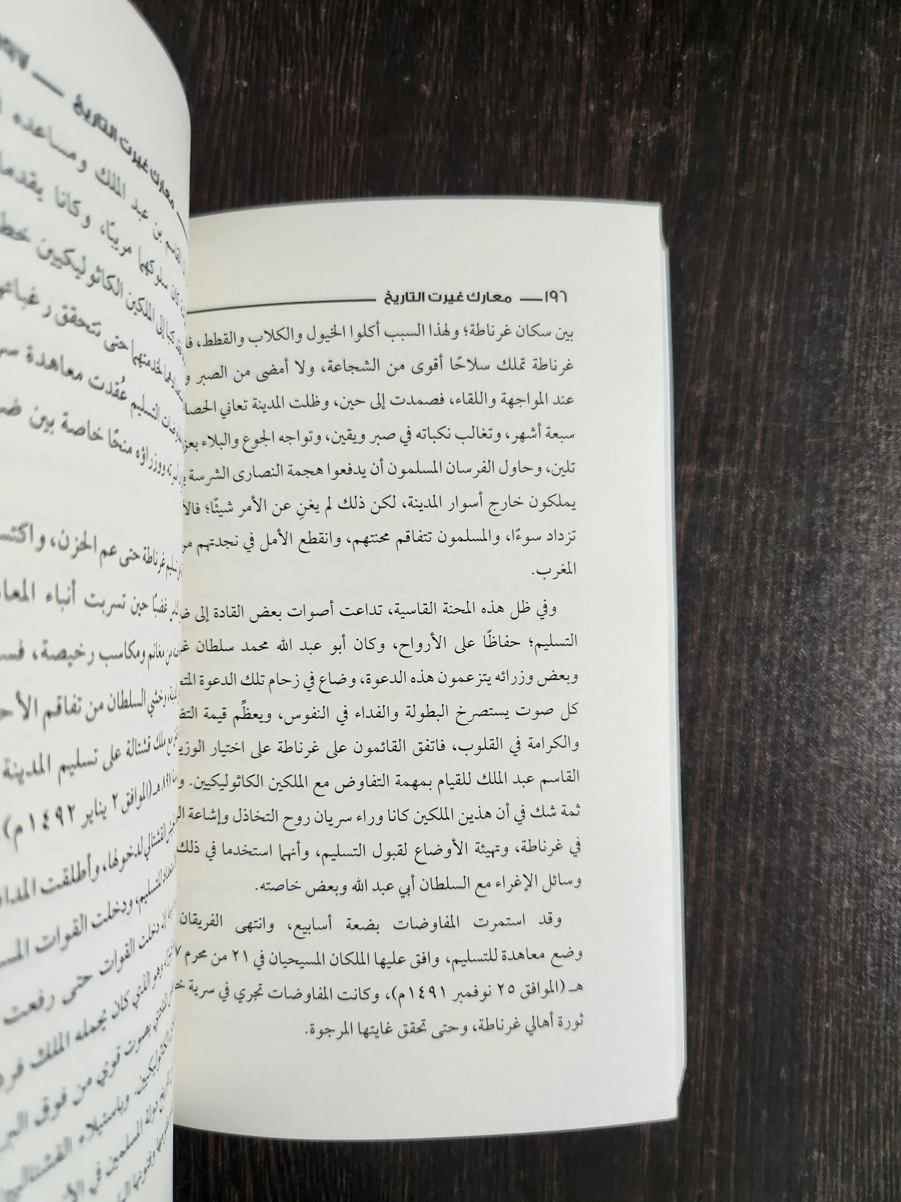 معارك غيرت التاريخ منصور عرابي - الصورة 2