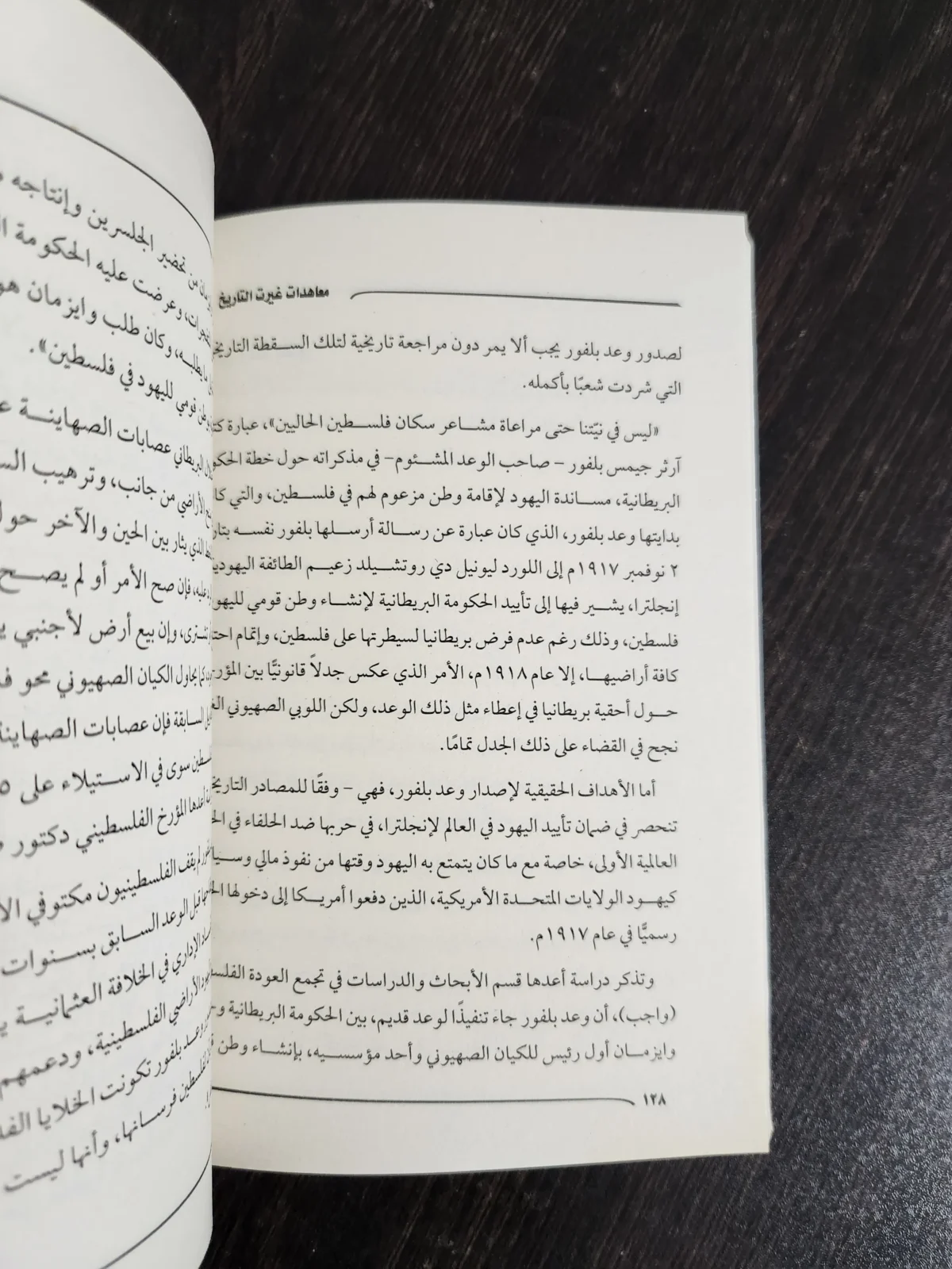 ⁦معاهدات غيرت التاريخ  منصور عرابي⁩ - الصورة ⁦2⁩