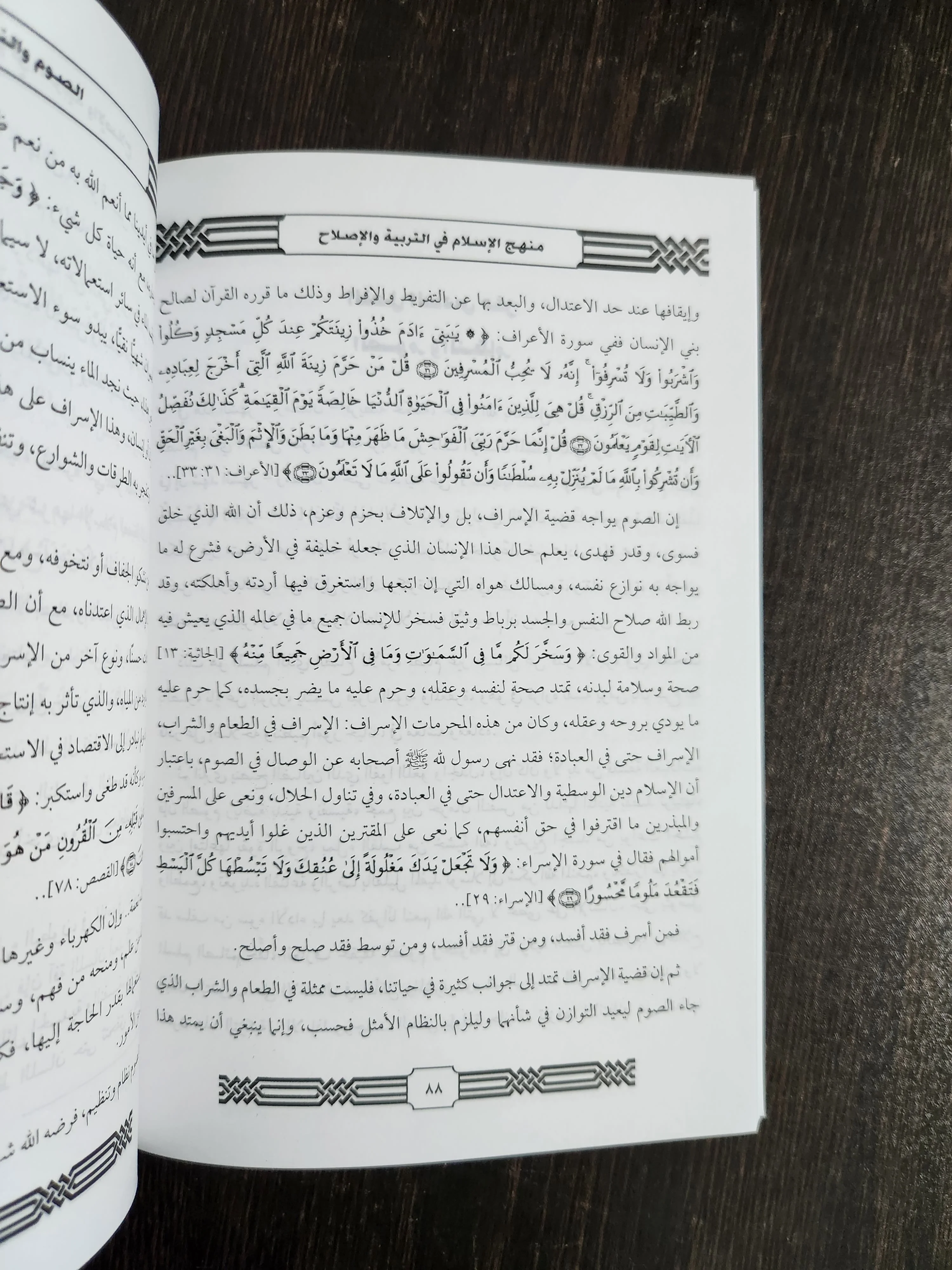 منهج الإسلام في التربية و الإصلاح جاد الحق علي - الصورة 2