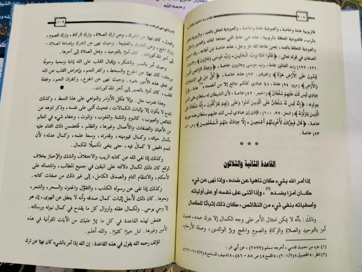 ⁦شرح القواعد الحسان في تفسير القرآن محمد بن صالح بن عثيمين⁩ - الصورة ⁦2⁩