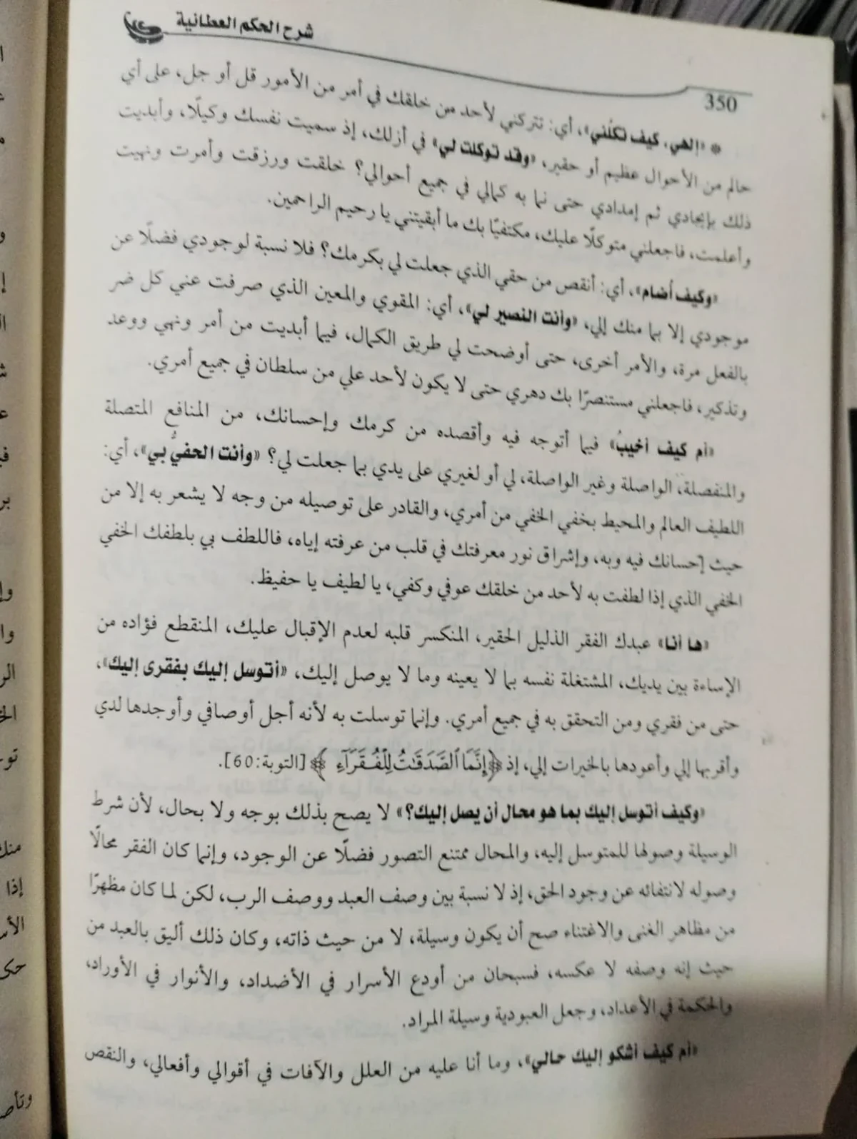 ⁦شرح الحكم العطائية   أحمد رزوق الفاسي⁩ - الصورة ⁦2⁩