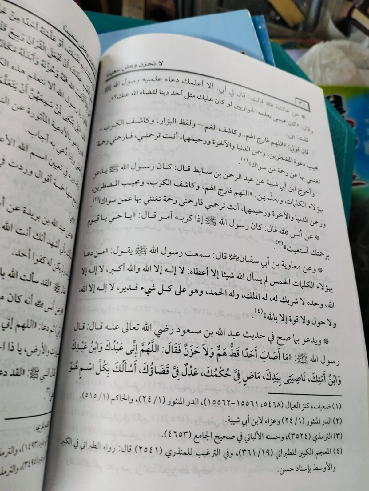 ⁦لا تحزن و عش سعيدا  مجدي الشهاوي⁩ - الصورة ⁦2⁩