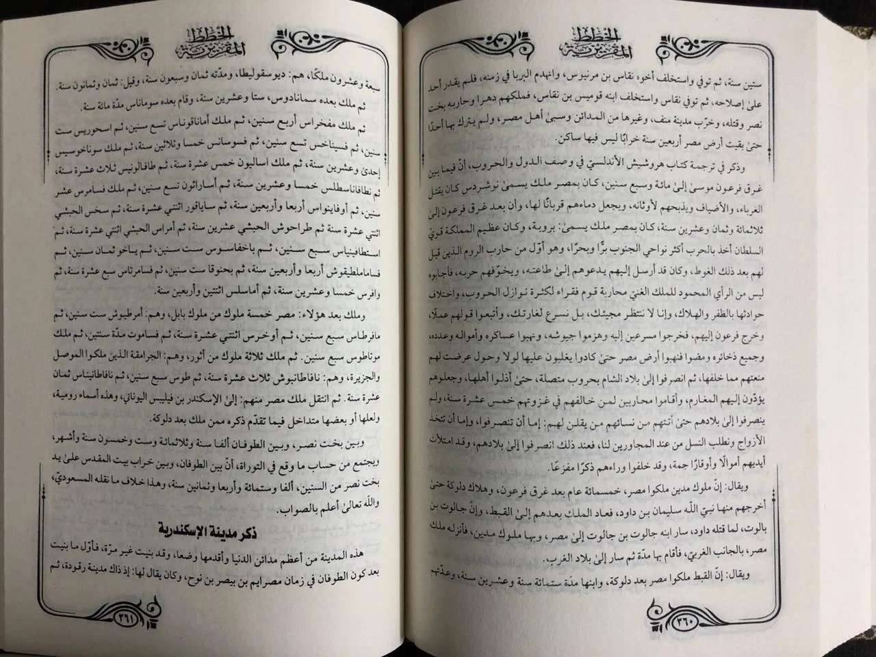 الخطط المقريزية تقي الدين احمد بن علي المقريزي - الصورة 2
