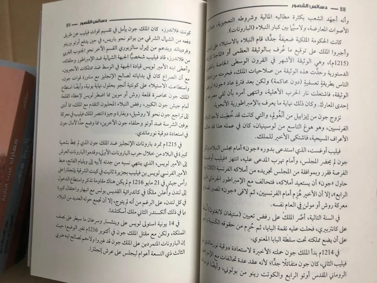 ⁦كتاب دسائس القصور  منصور عبد الحكيم⁩ - الصورة ⁦2⁩