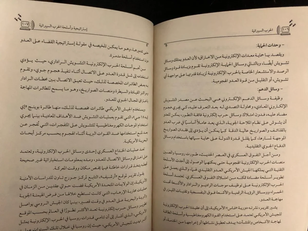 ⁦كتاب الحرب السيبرانية   منصور عبد الحكيم⁩ - الصورة ⁦2⁩