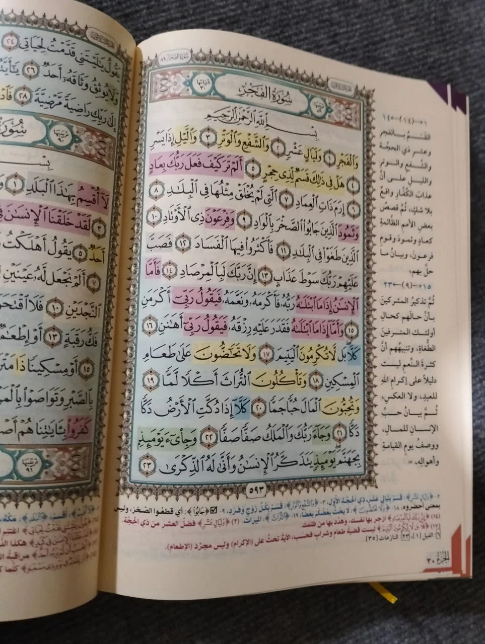 مصحف الحفظ الميسر محمد السيد ماضي - الصورة 2