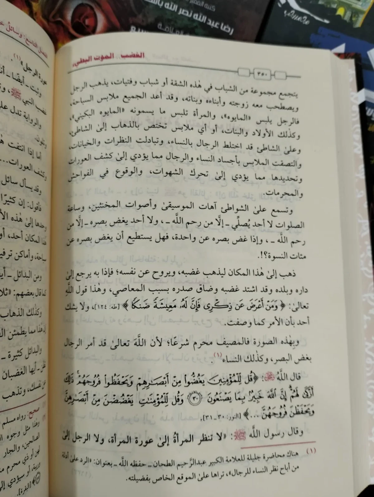 ⁦كتاب الغضب الموت البطي  عبد الرحمن بن محمد⁩ - الصورة ⁦2⁩