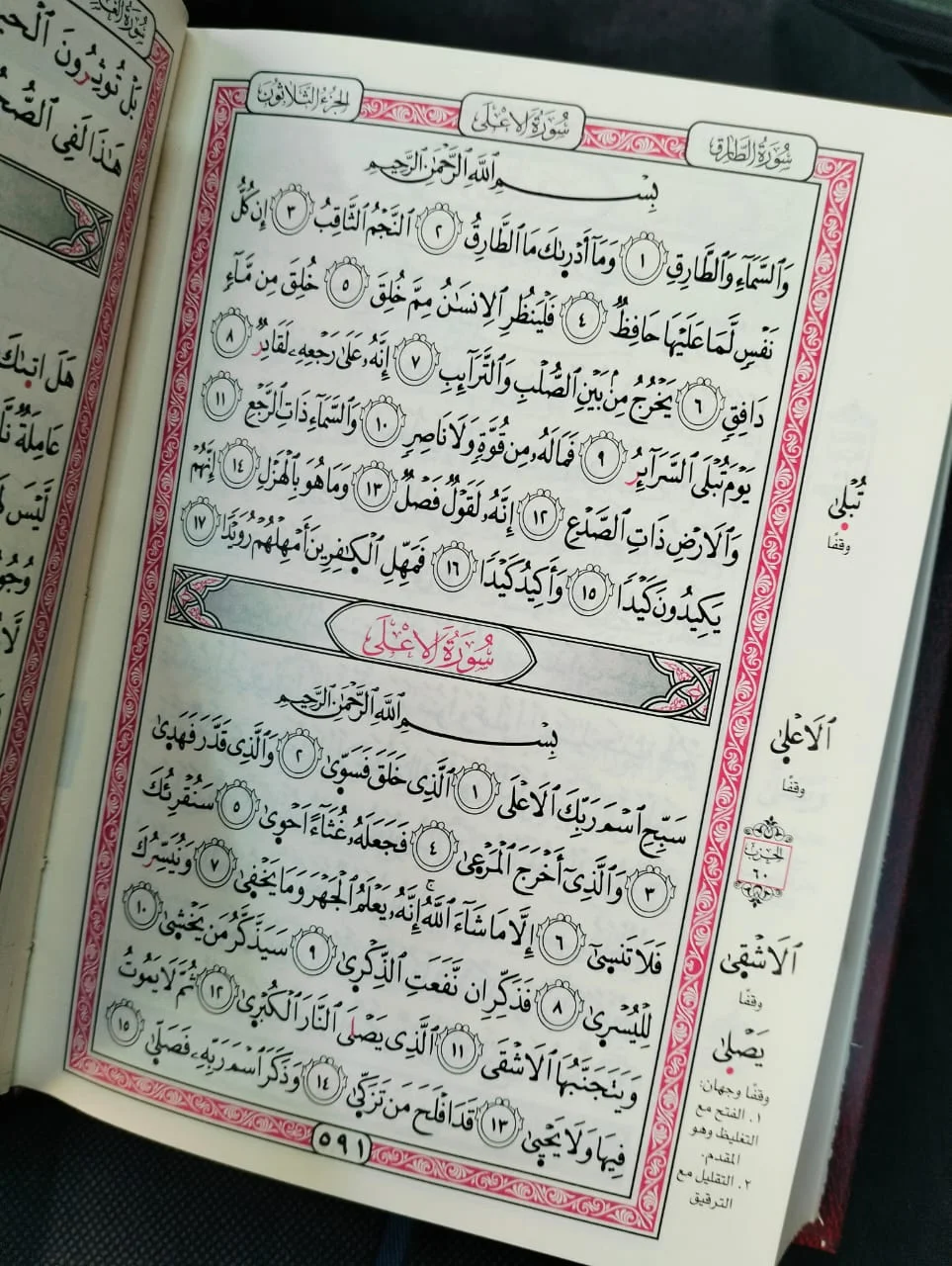 القران الكريم برواية ورش عن نافع - الصورة 2