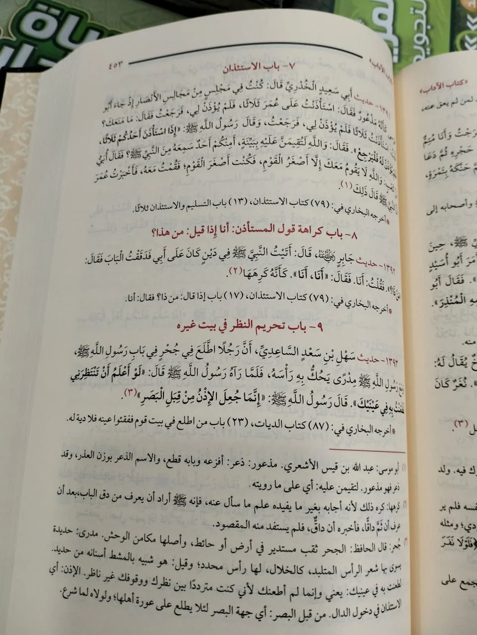 اللولو والمرجان فيما اتفق عليه الشيخان البخاري ومسلم - الصورة 2