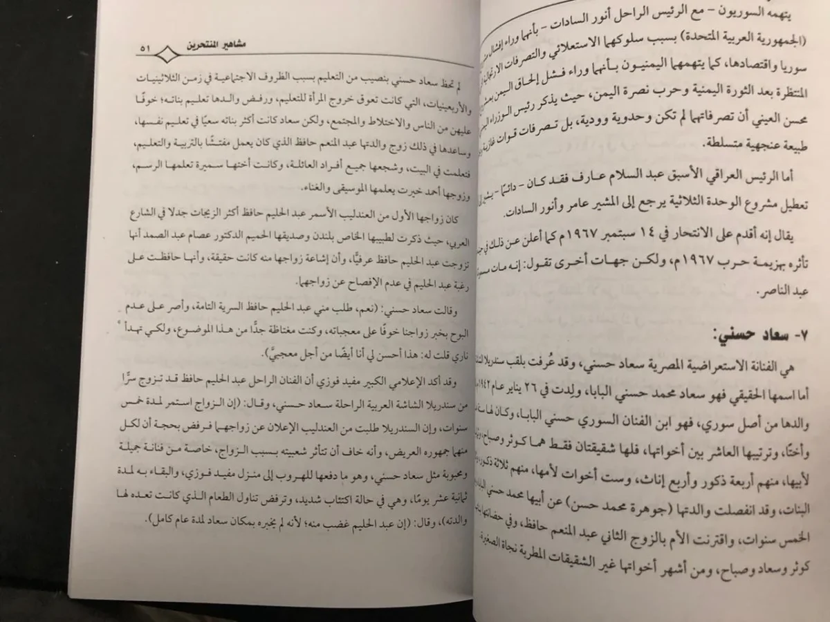 ⁦كتاب مشاهير المنتحرين  أيمن محمود⁩ - الصورة ⁦2⁩