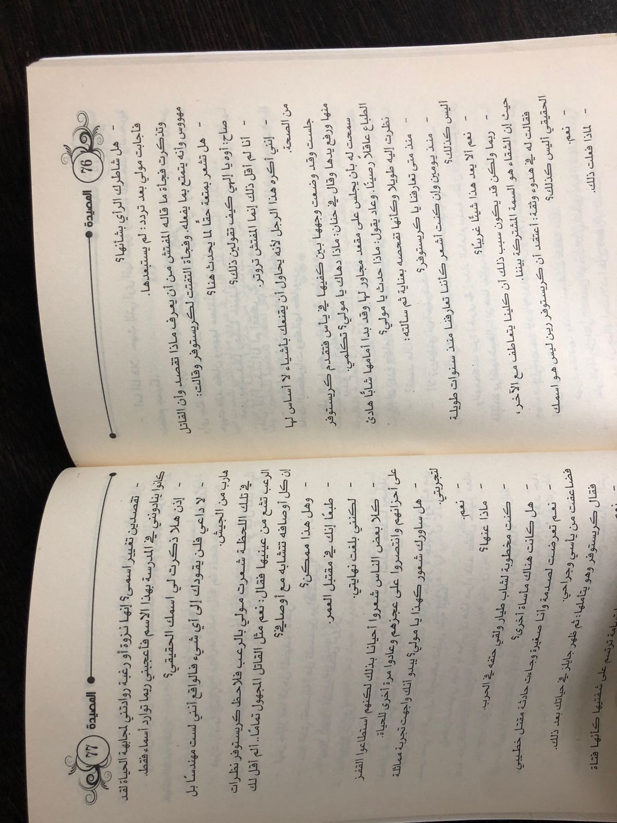 رواية المصيدة أجاثا كريستي - الصورة 2