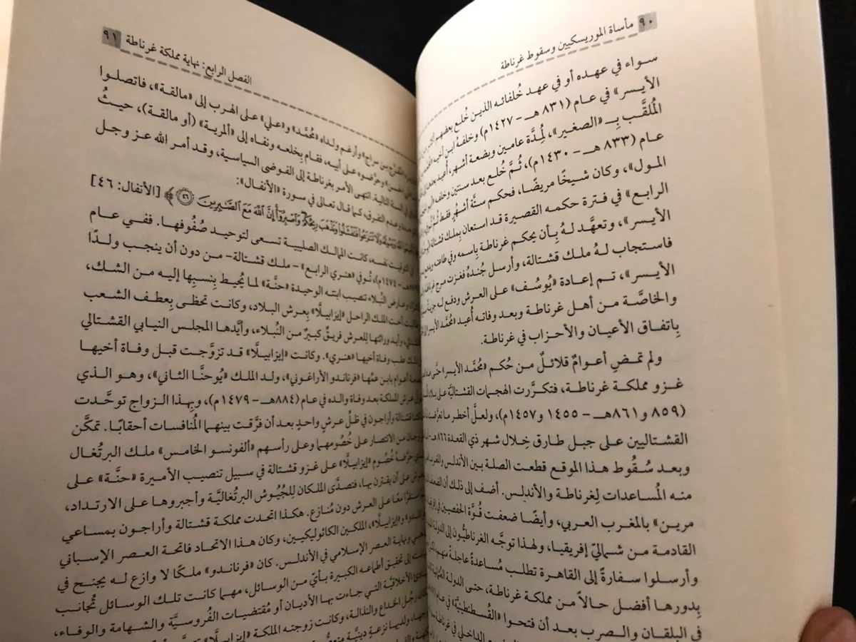 ⁦كتاب المورسكيون  منصور عبد الحكيم⁩ - الصورة ⁦2⁩