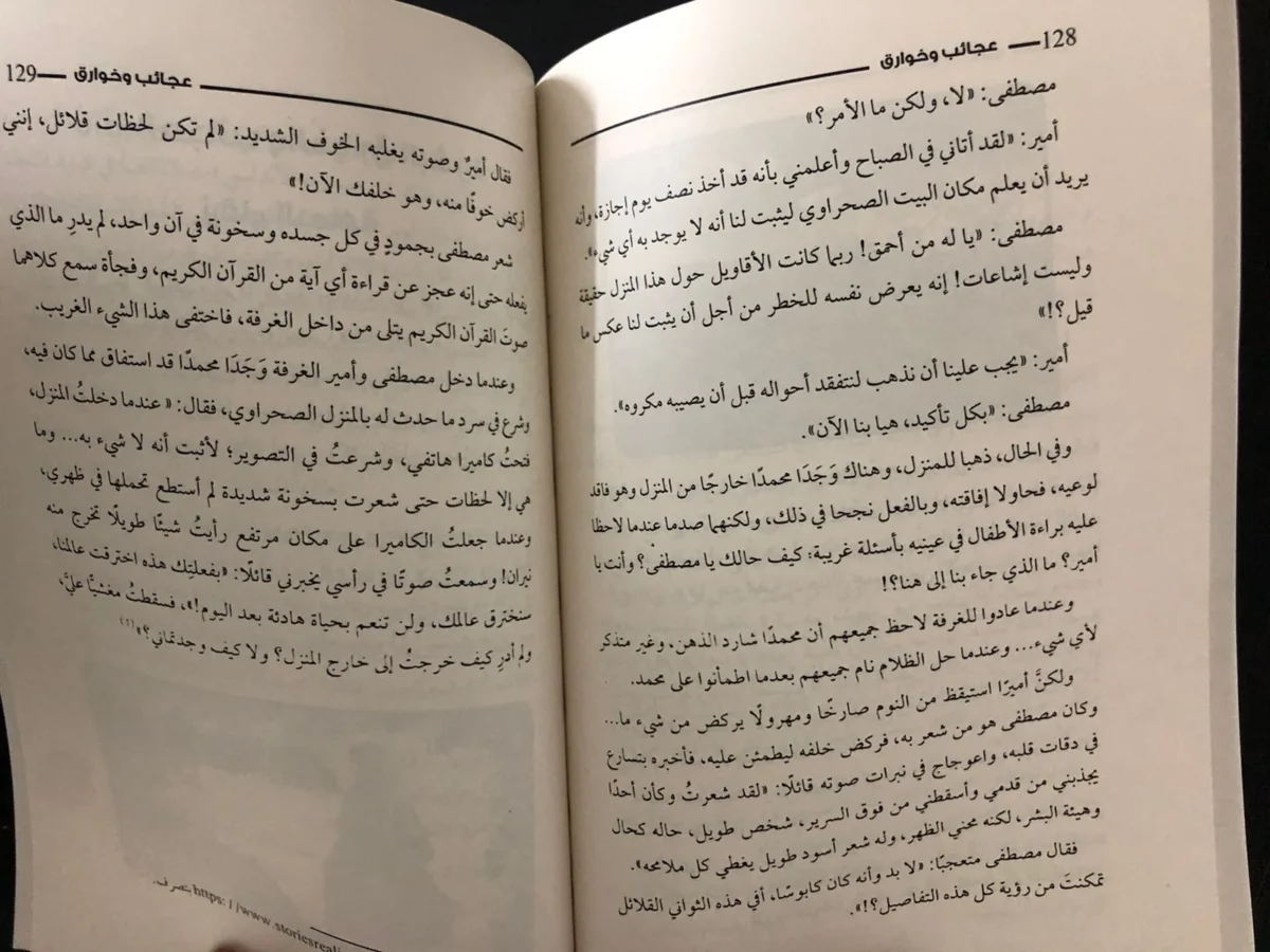 ⁦كتاب عجائب وخوارق  منصور عرابي⁩ - الصورة ⁦2⁩