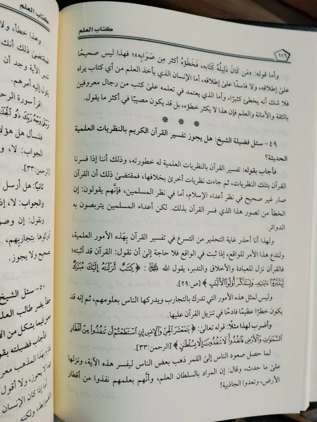 كتاب العلم محمد بن صالح العثيمين - الصورة 2